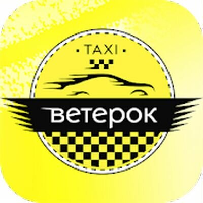 Скачать Такси Ветерок (Разблокированная) версия 3.10.5 на Андроид