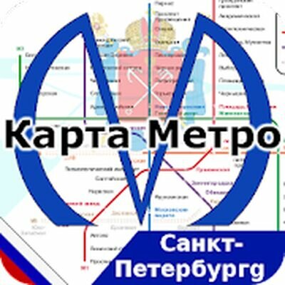 Скачать Карта Метро Санкт-Петербурга 2021 (Встроенный кеш) версия 1.4 на Андроид