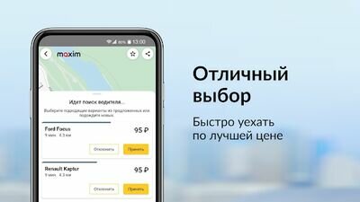 Скачать maxim — заказ такси, доставка (Полный доступ) версия Зависит от устройства на Андроид