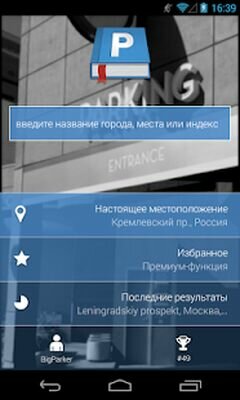 Скачать Parkopedia Парковки (Встроенный кеш) версия 2.3.0.0 на Андроид