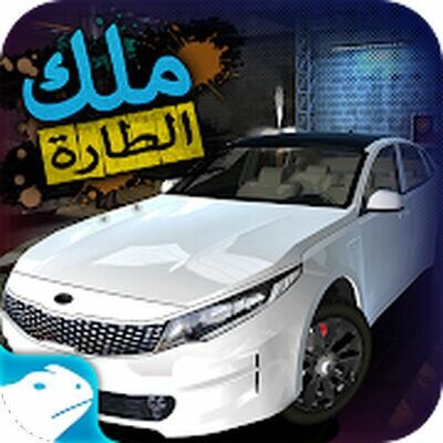 Скачать ملك الطارة KOS - فن الهجولة (Взлом Разблокировано все) версия 4.4.1 на Андроид