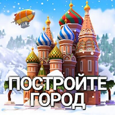 Скачать City Island 5 - Tycoon Building Offline Sim Game (Взлом Много денег) версия 3.19.0 на Андроид