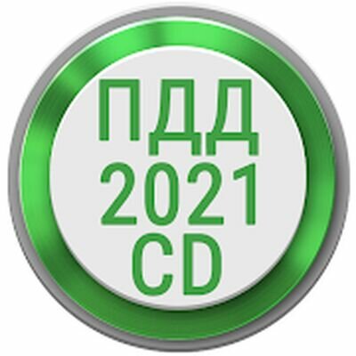 Скачать Билеты ПДД 2021 РФ CD Экзамен ПДД Правила ПДД (Полный доступ) версия 1.80 на Андроид
