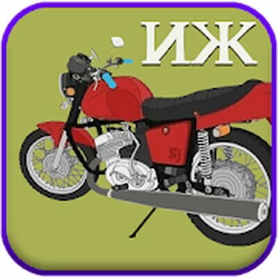 Скачать Ремонт мотоцикла иж (Встроенный кеш) версия 4.0 на Андроид