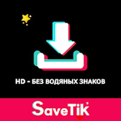Скачать Загрузчик видео для TikTok - без водяных знаков (Разблокированная) версия 7.4 на Андроид