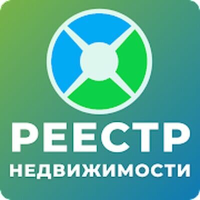 Скачать ЕГРН - реестр недвижимости РФ (Без Рекламы) версия 1.3.2 на Андроид