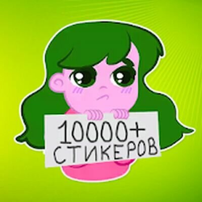 Скачать Русские стикеры WAStickerApps (Без Рекламы) версия 12.0 на Андроид