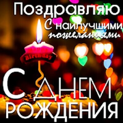 Скачать Русские ежедневные пожелания (Без Рекламы) версия 4.18.03.0 на Андроид