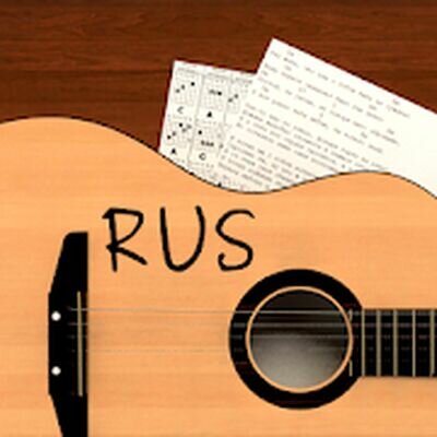 Скачать Песни под гитару Rus (Полный доступ) версия 7.4.44 rus на Андроид