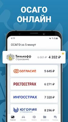 Скачать РосШтрафы Штрафы ГИБДД онлайн (Без кеша) версия 3.34.1 на Андроид