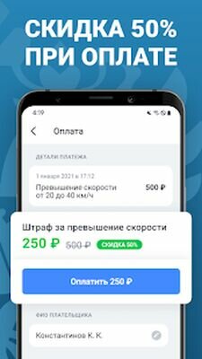 Скачать РосШтрафы Штрафы ГИБДД онлайн (Без кеша) версия 3.34.1 на Андроид