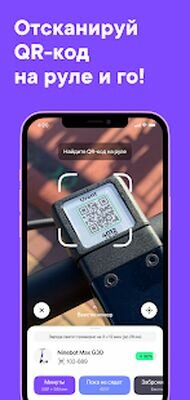 Скачать Urent - прокат самокатов и велосипедов (Полная) версия 0.85 на Андроид