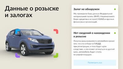 Скачать Автотека: проверка авто по VIN (Полная) версия 4.3.2 на Андроид