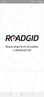 Скачать Roadgid (Полный доступ) версия 2.6.2 на Андроид