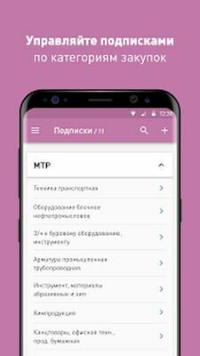 Скачать Закупки Газпром нефть (Без Рекламы) версия 2.6.15 на Андроид