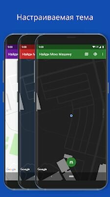 Скачать Найди Мою Машину - Поиск автомобиля (Все открыто) версия 7.0.2 на Андроид