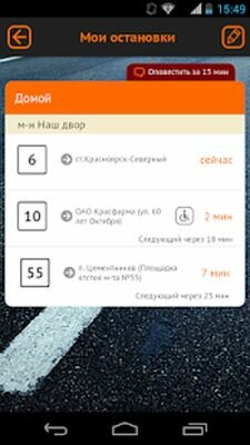 Скачать CityBus - Транспорт России (Без кеша) версия 1.2.12 на Андроид