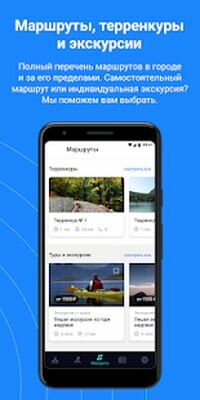 Скачать Туристический гид Железноводска (Без Рекламы) версия 2.3.023 на Андроид