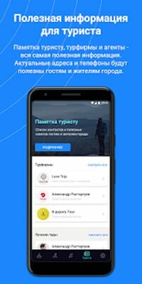 Скачать Туристический гид Железноводска (Без Рекламы) версия 2.3.023 на Андроид