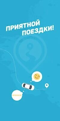 Скачать Taxi PickUp (Разблокированная) версия 4.2.191 на Андроид