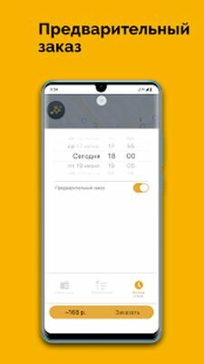 Скачать Желтое такси (Встроенный кеш) версия 10.0.0-202012281810 на Андроид
