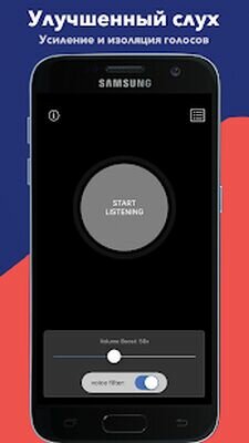 Скачать Усиление слуха: улучшенный микрофон и запись (Полный доступ) версия 1.28 на Андроид