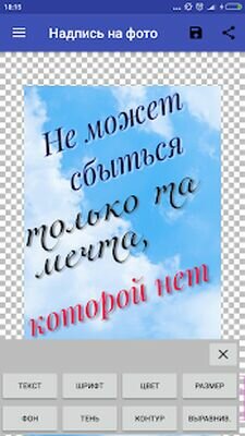 Скачать Надписи на фото на русском (Все открыто) версия 1.6.7 на Андроид