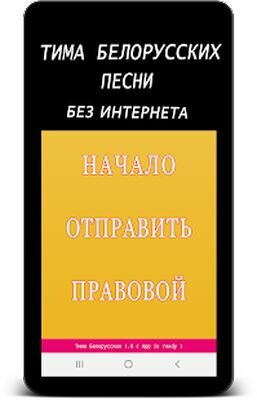 Скачать Тима Белорусских песни без интернета (Без кеша) версия 1.1.0 на Андроид