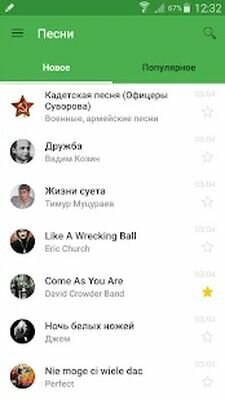Скачать Аккорды AmDm.ru (Без Рекламы) версия Зависит от устройства на Андроид