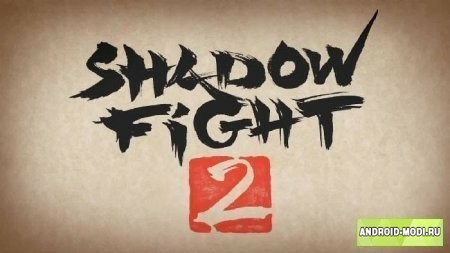 Скачать Shadow Fight 2 v 1.9.26 Мод много денег